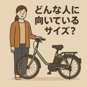どんな人に向いているサイズ？