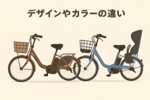 デザインやカラーの違い