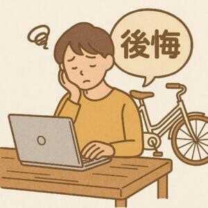 後悔しないために！ビッケモブ購入前に確認すべき5つのポイント