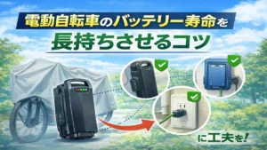 電動自転車のバッテリー寿命を長持ちさせるコツ
